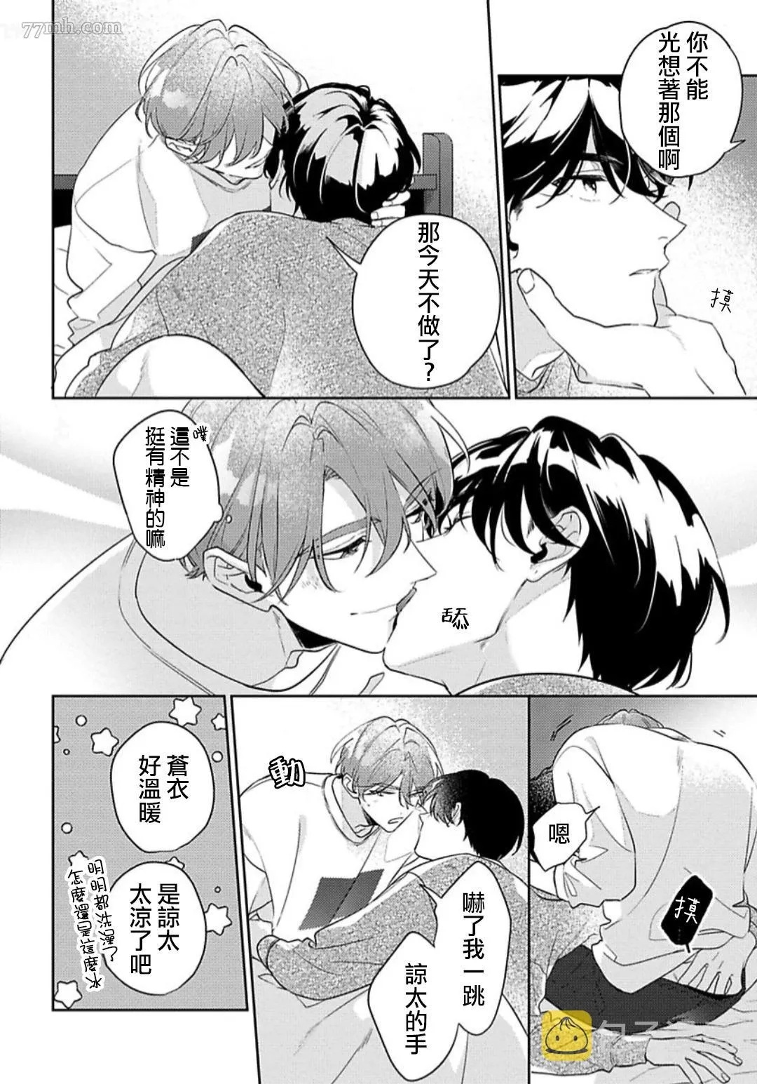 1卷番外 第2页
