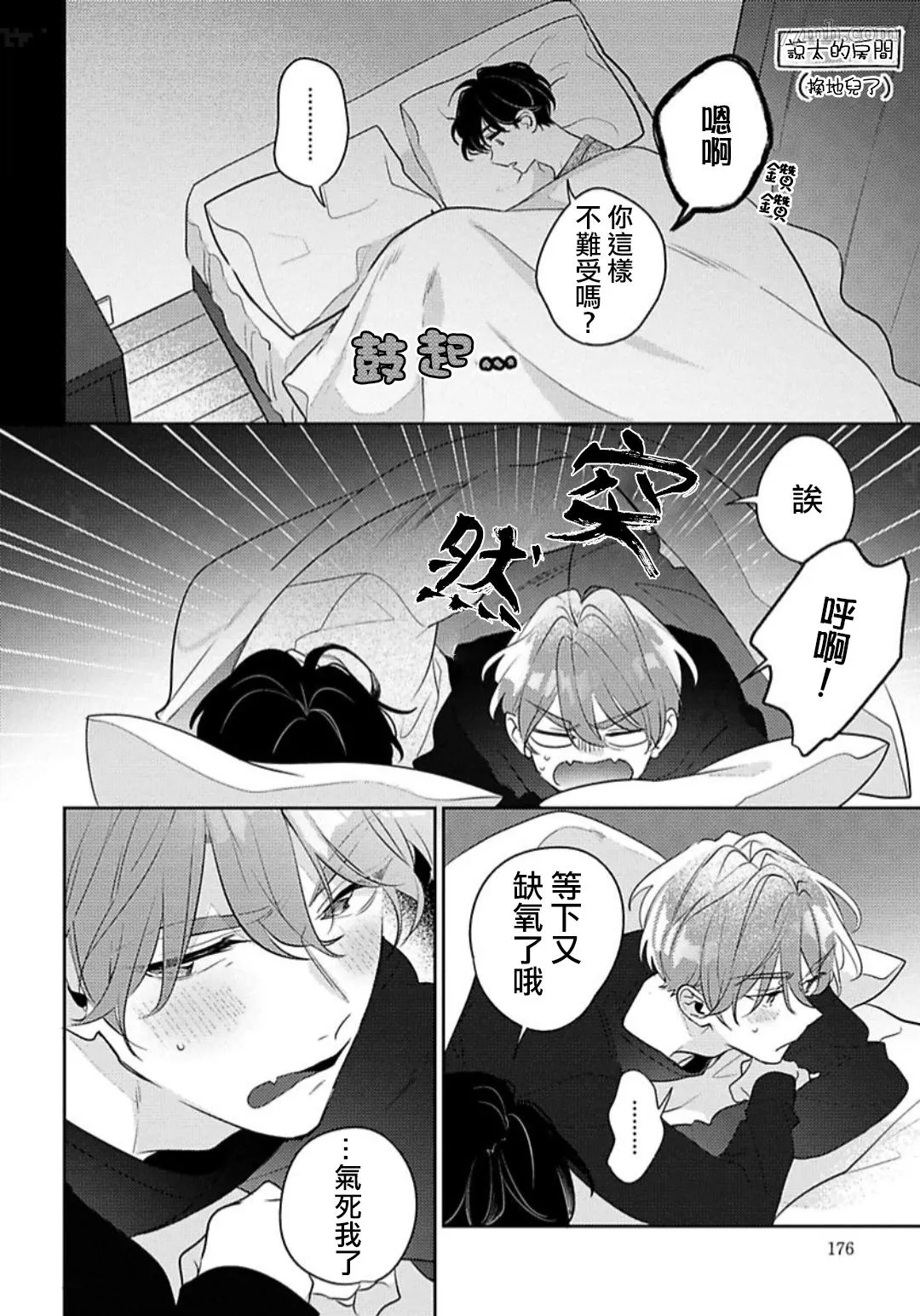 1卷番外 第16页