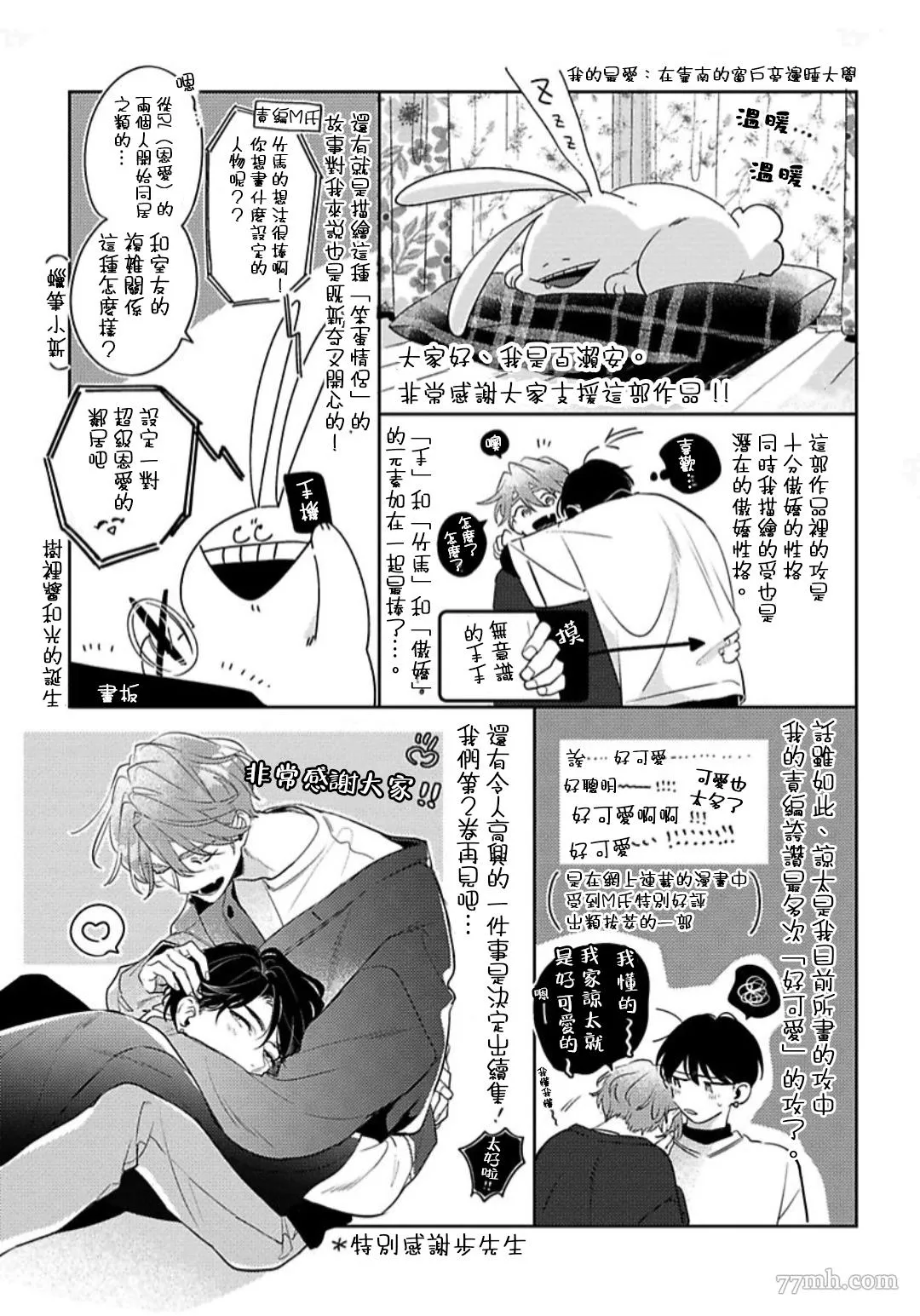 1卷番外 第19页