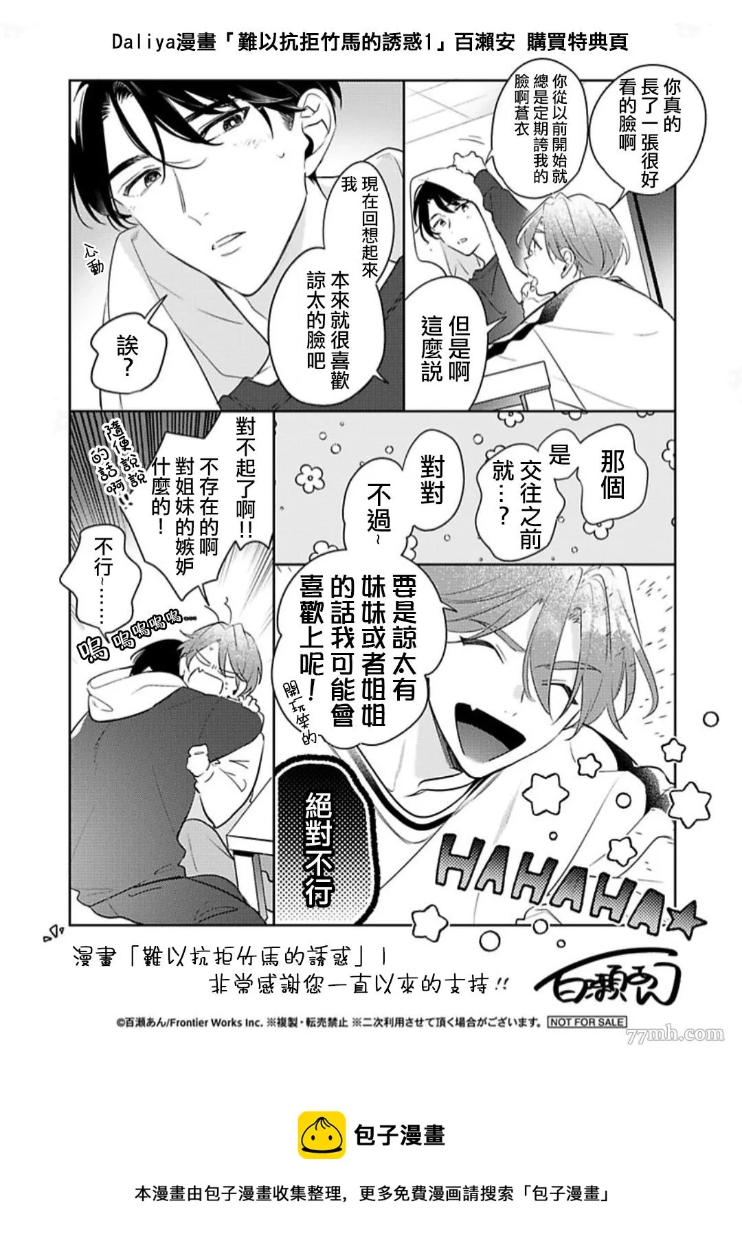 1卷番外 第23页