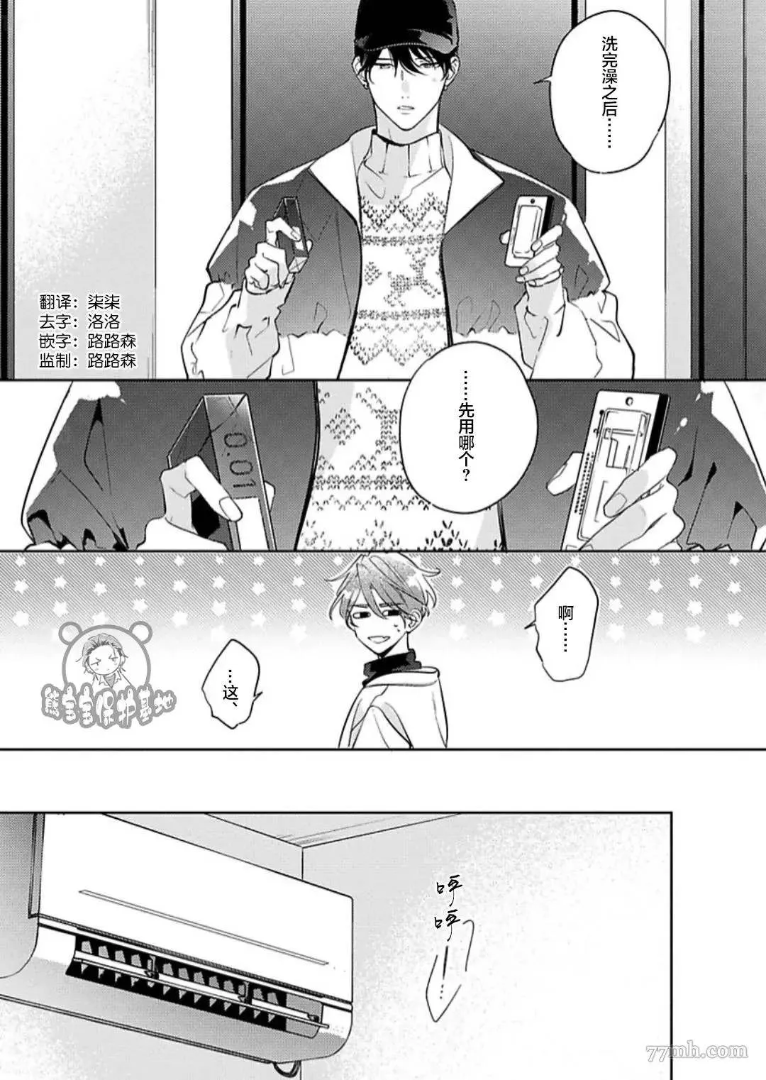 2卷番外 第2页