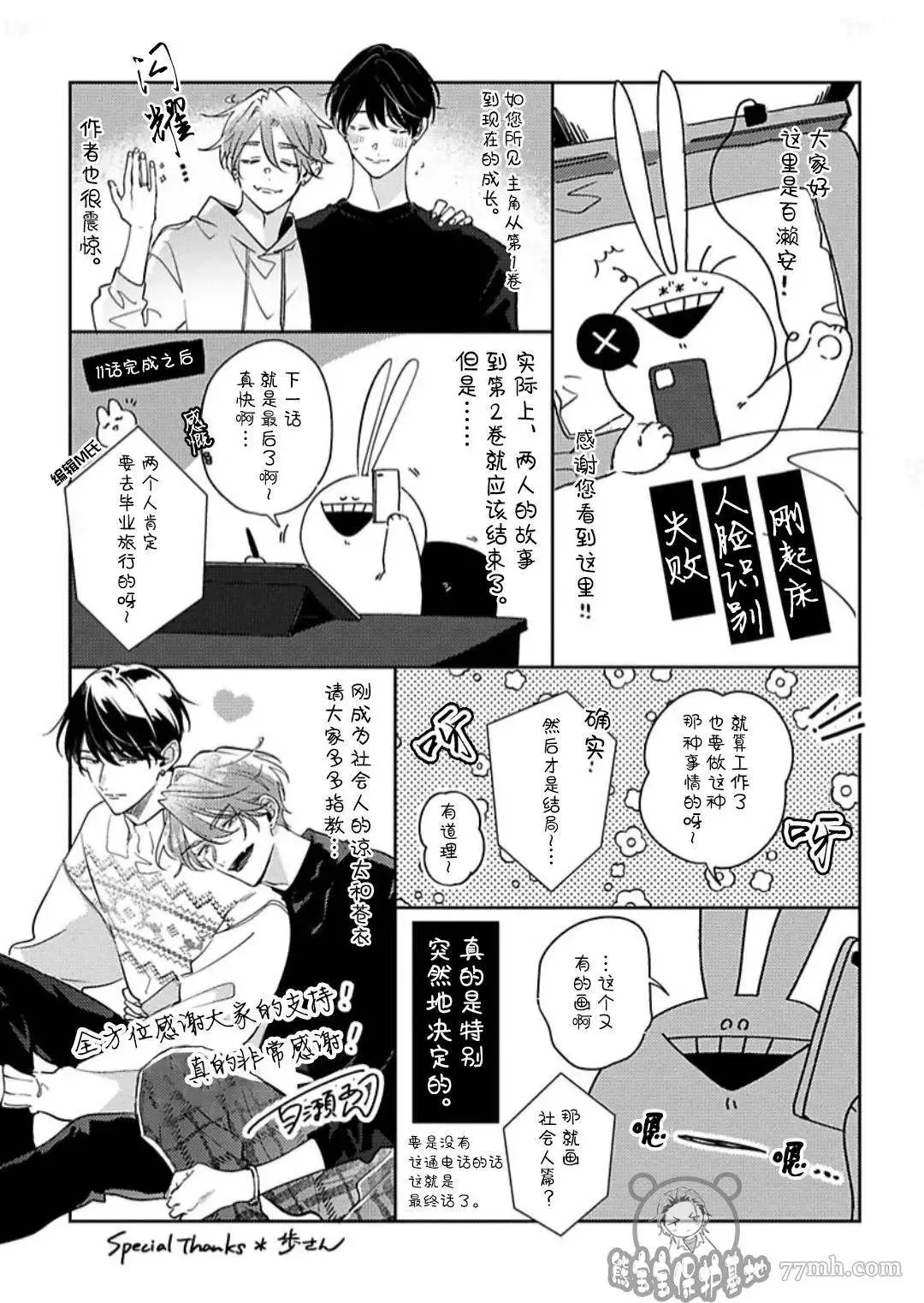 2卷番外 第17页