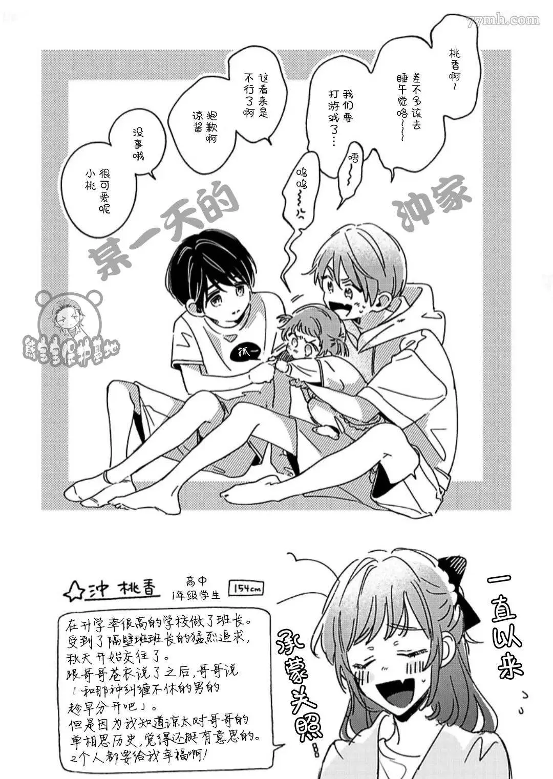 2卷番外 第18页