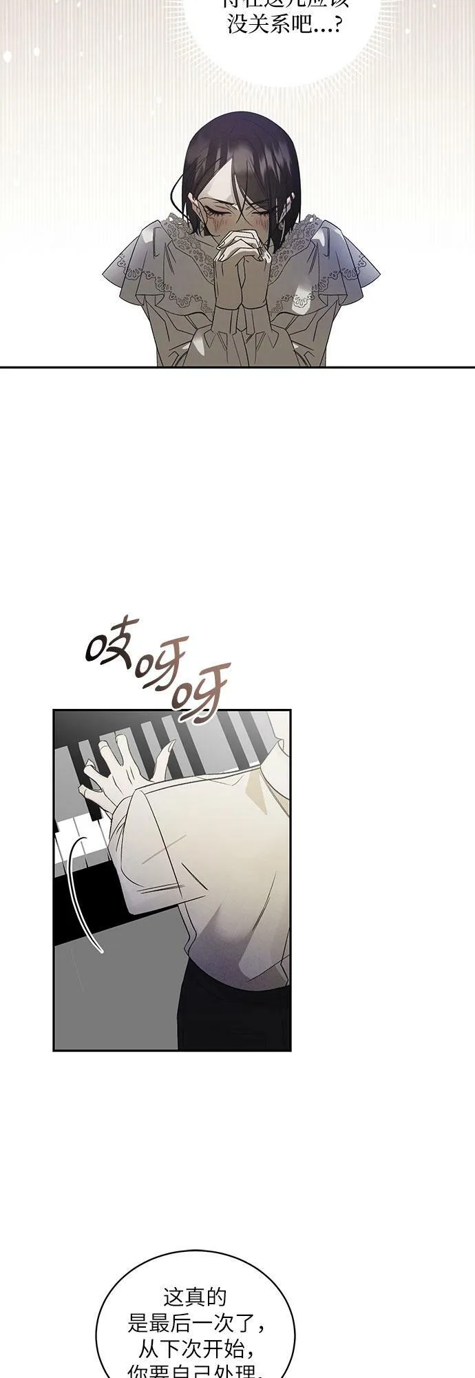 [第1话] PART1.GULA: 痴迷 第36页