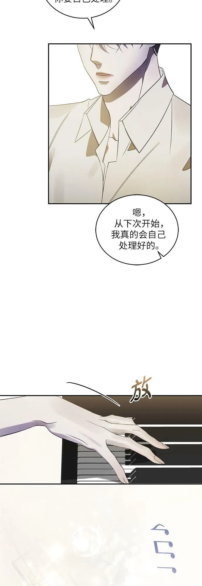 [第1话] PART1.GULA: 痴迷 第37页