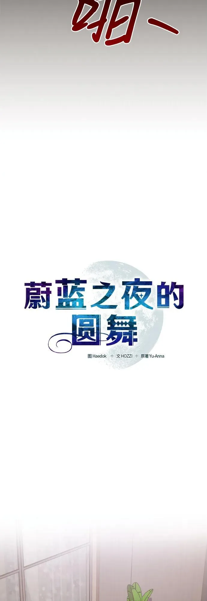 [第44话] PART2.IRA: 狂想曲（6） 第20页
