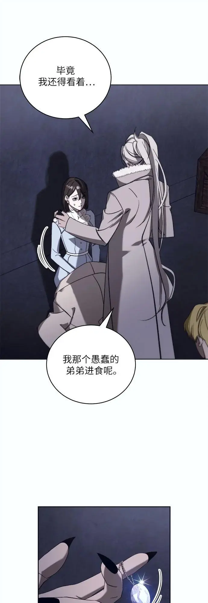 [第47话] PART2.IRA: 狂想曲（9） 第43页