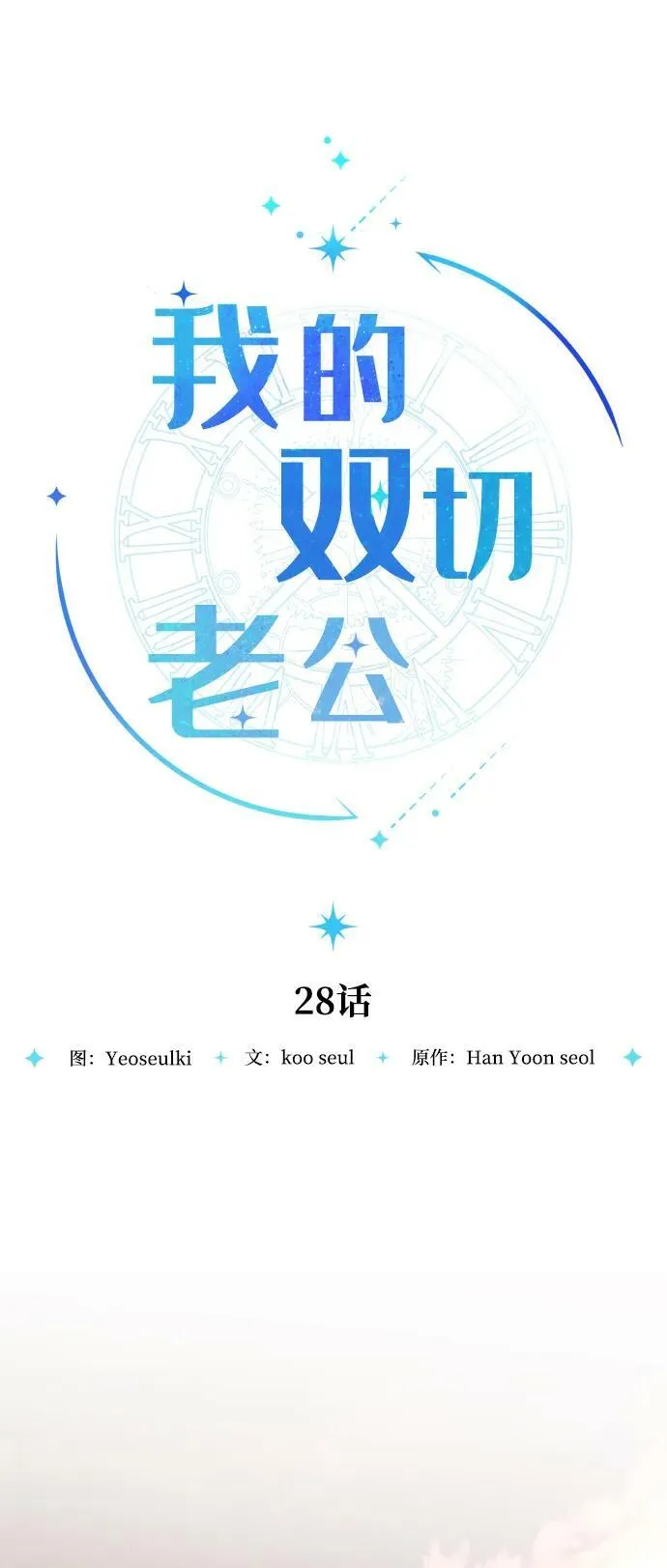 第28话 第27页