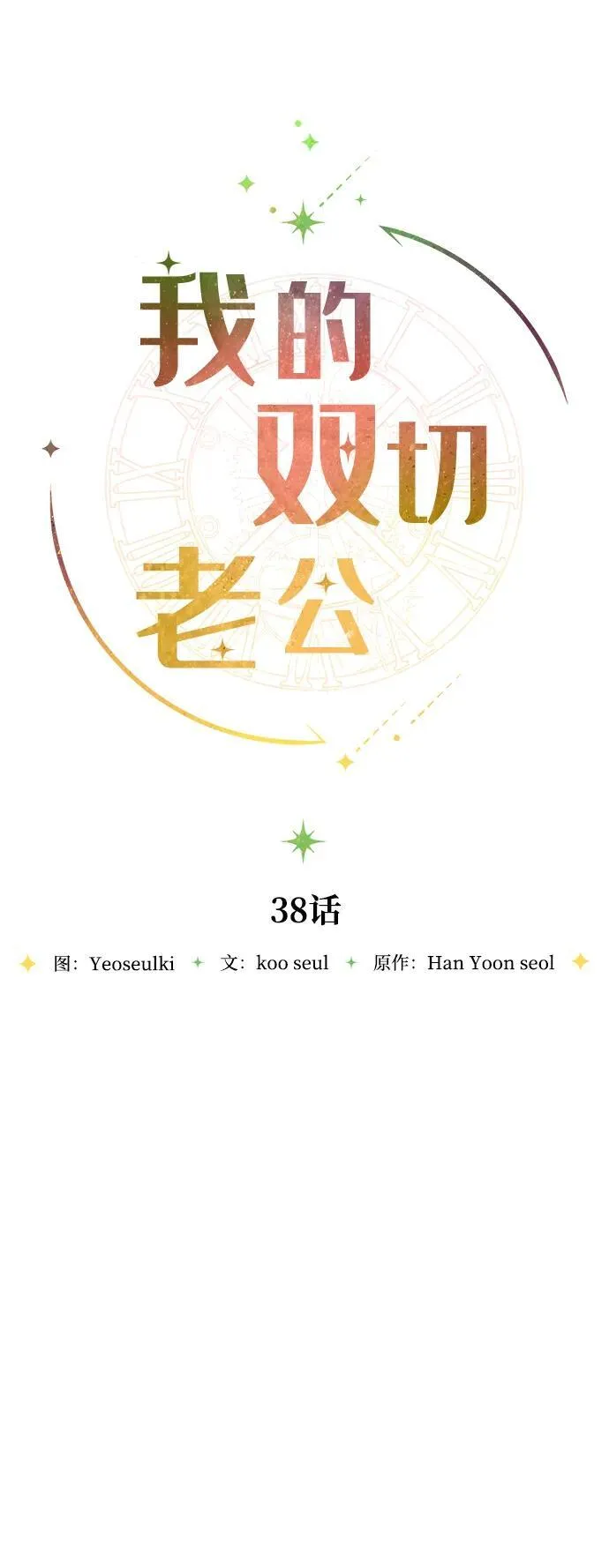 第38话 第30页
