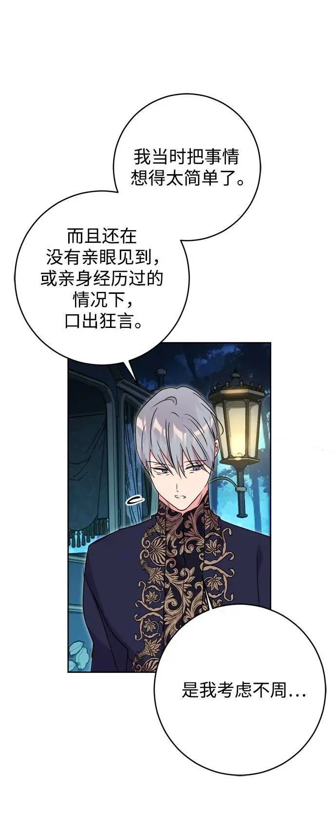 第46话 第6页
