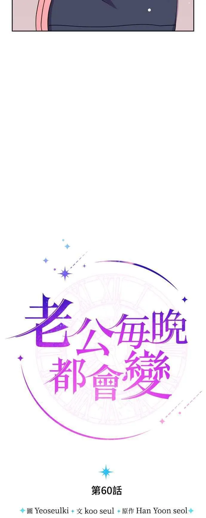 第60话 第3页