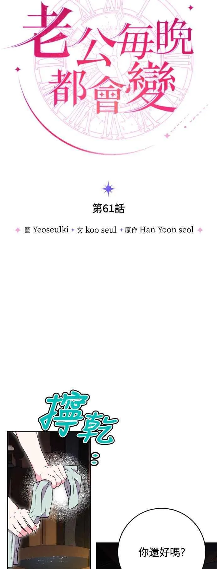 第61话 第12页