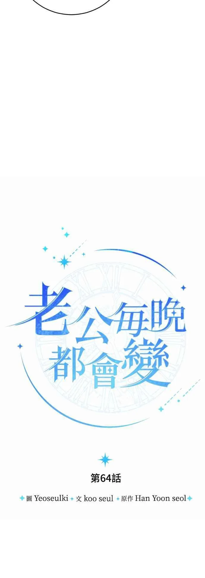 第64话 第20页