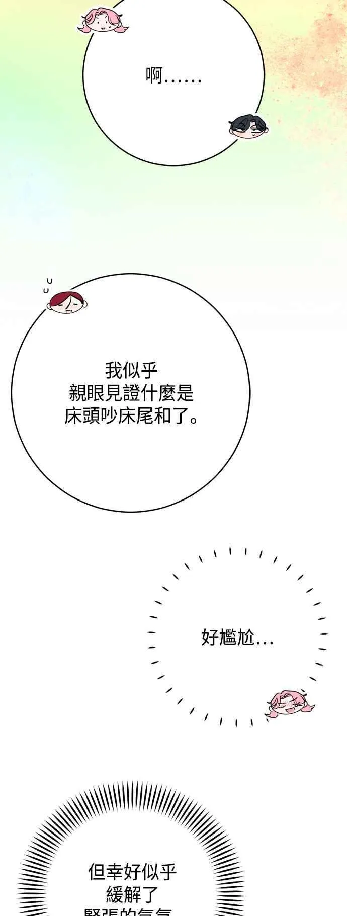 第65话 第3页