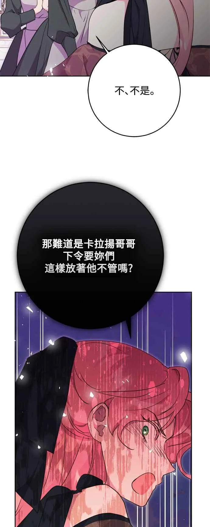第67话 第5页