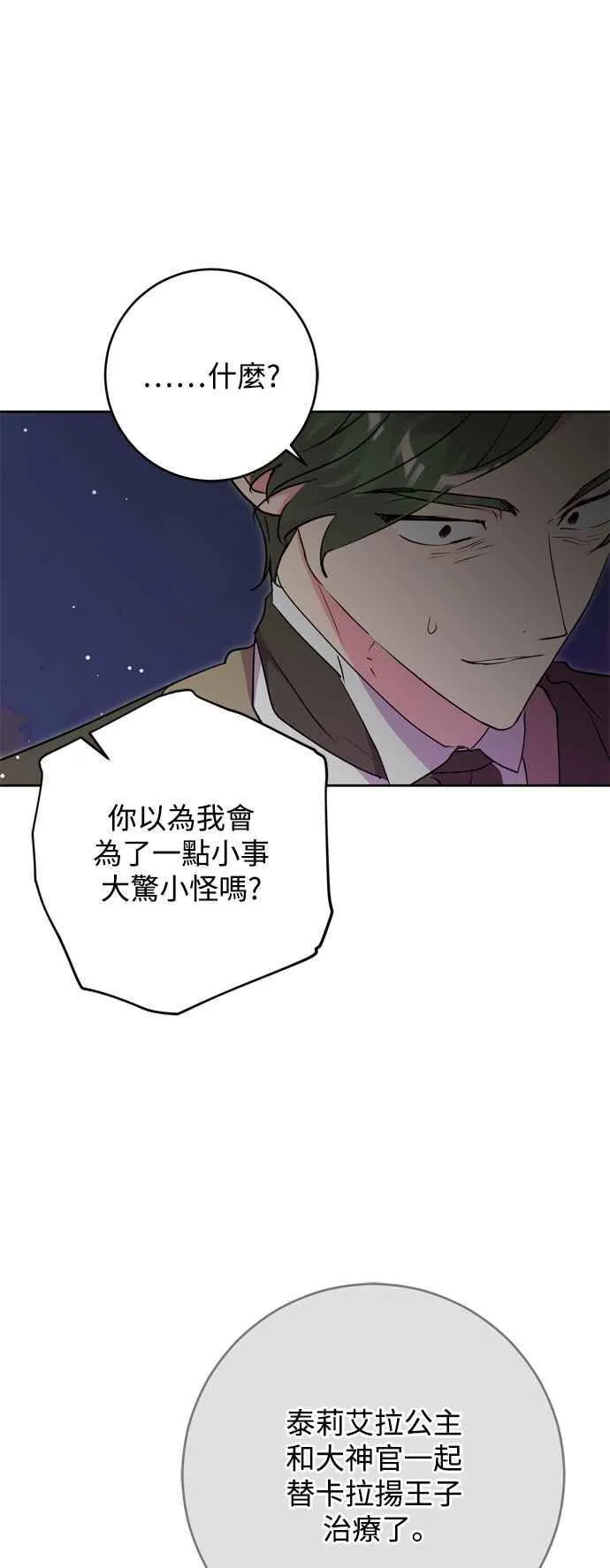 第67话 第51页