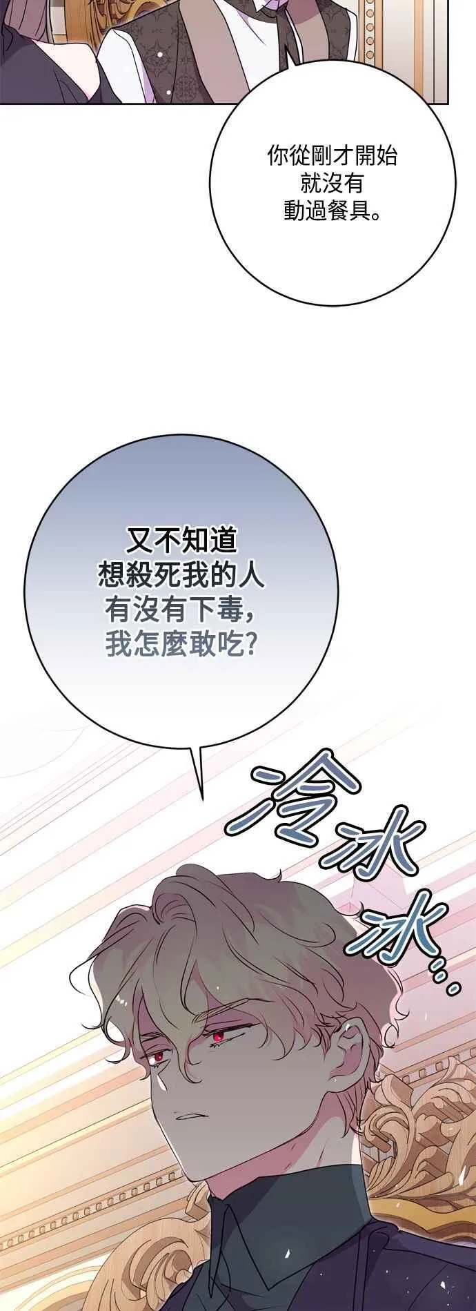 第68话 第3页