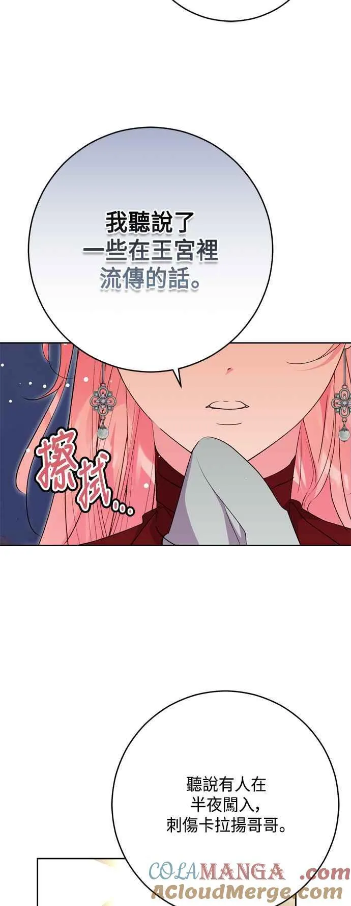 第68话 第16页
