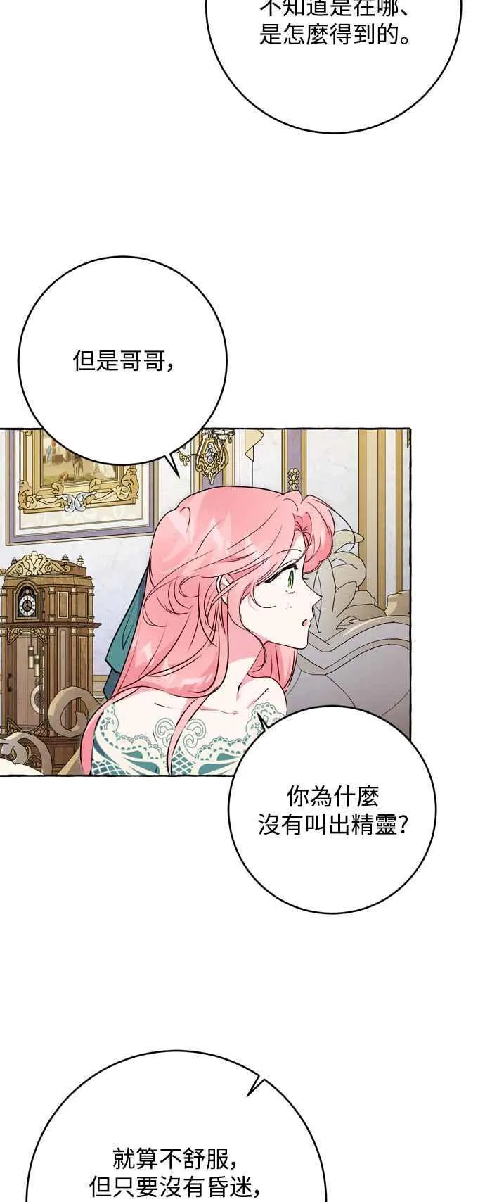 第70话 第9页