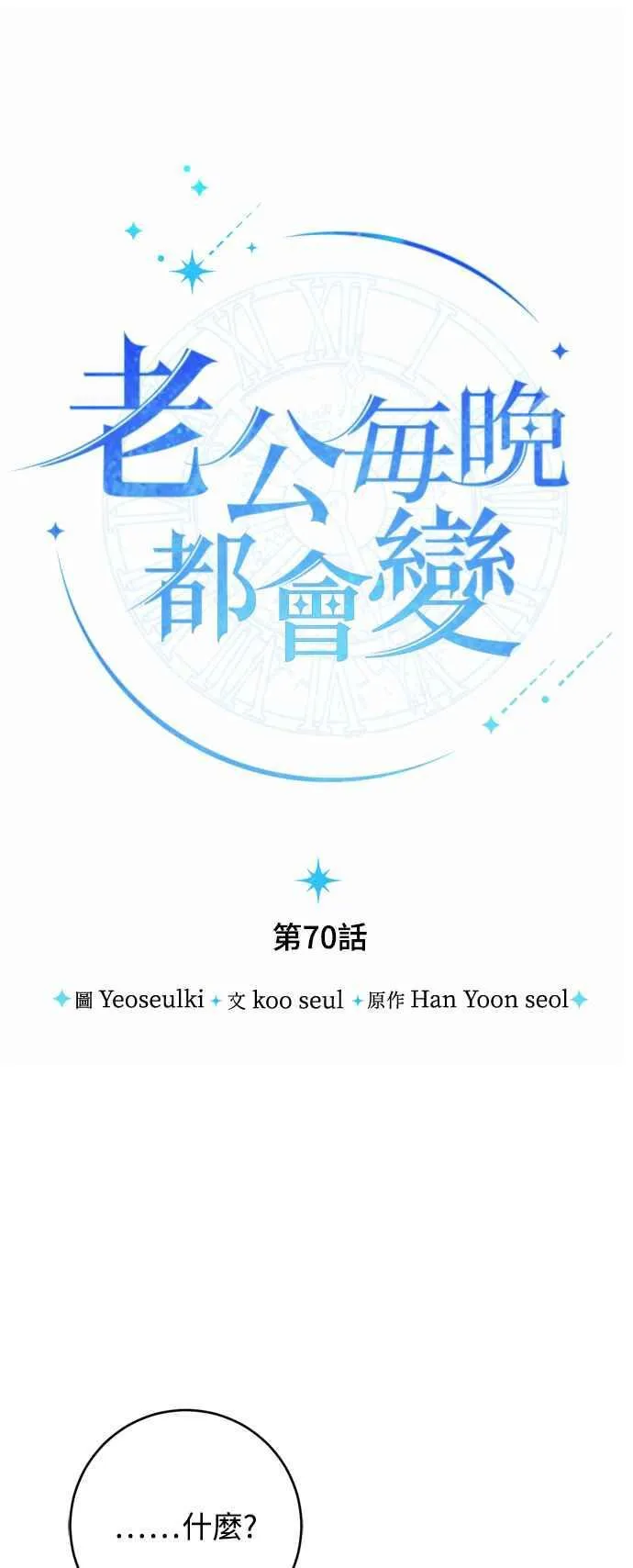 第70话 第12页