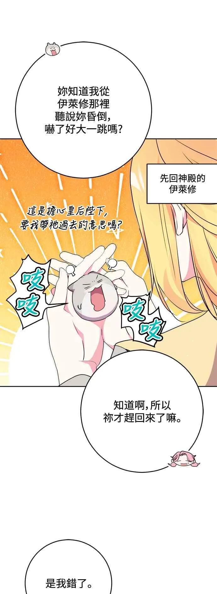 第72话 第5页