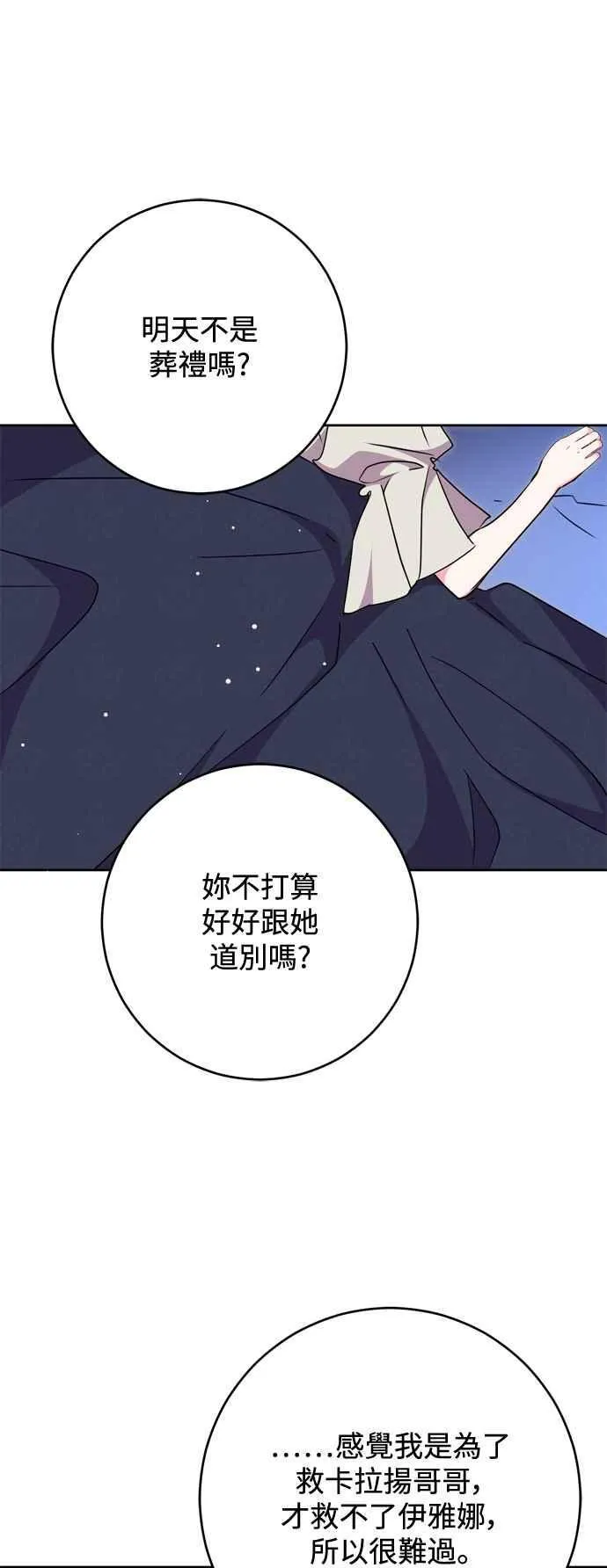 第72话 第8页