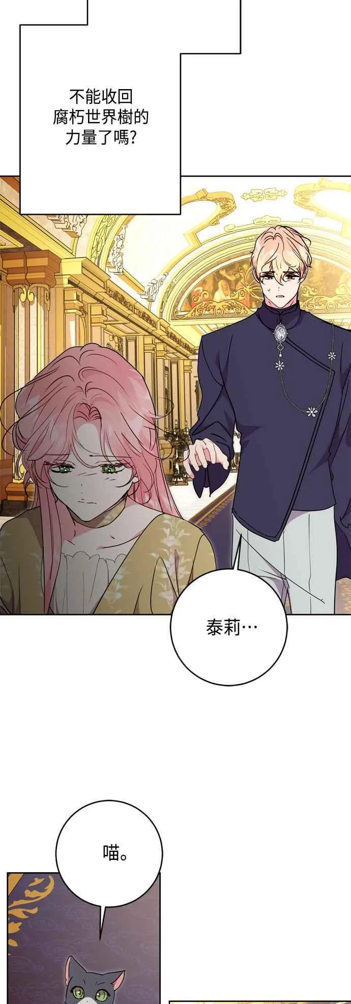 第74话 第2页