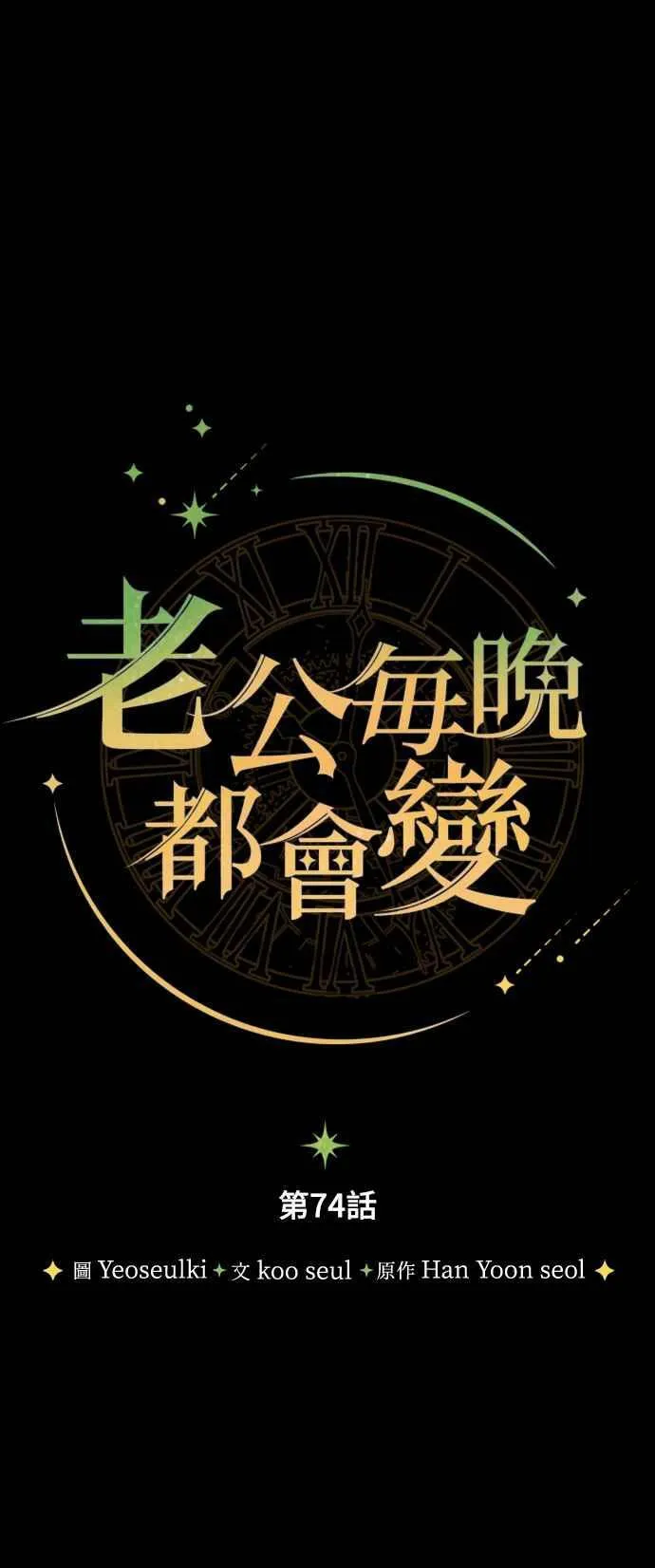 第74话 第8页