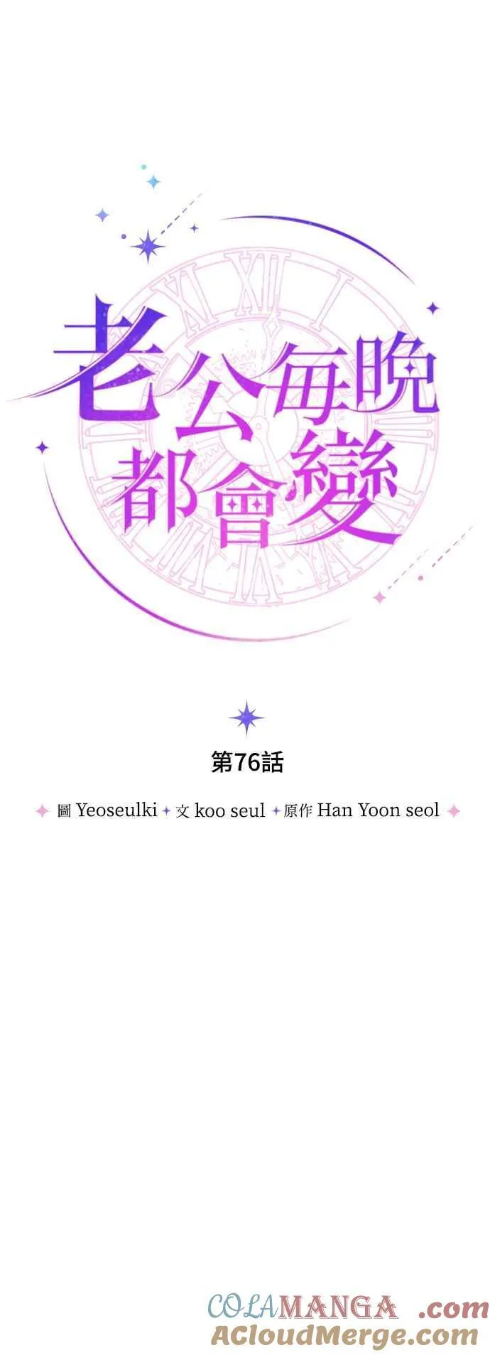 第76话 第16页