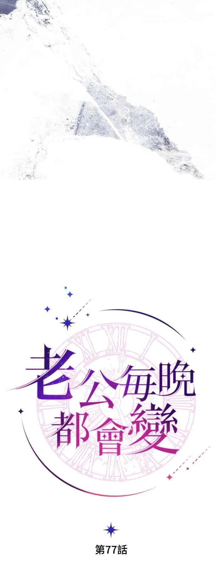 第77话 第12页