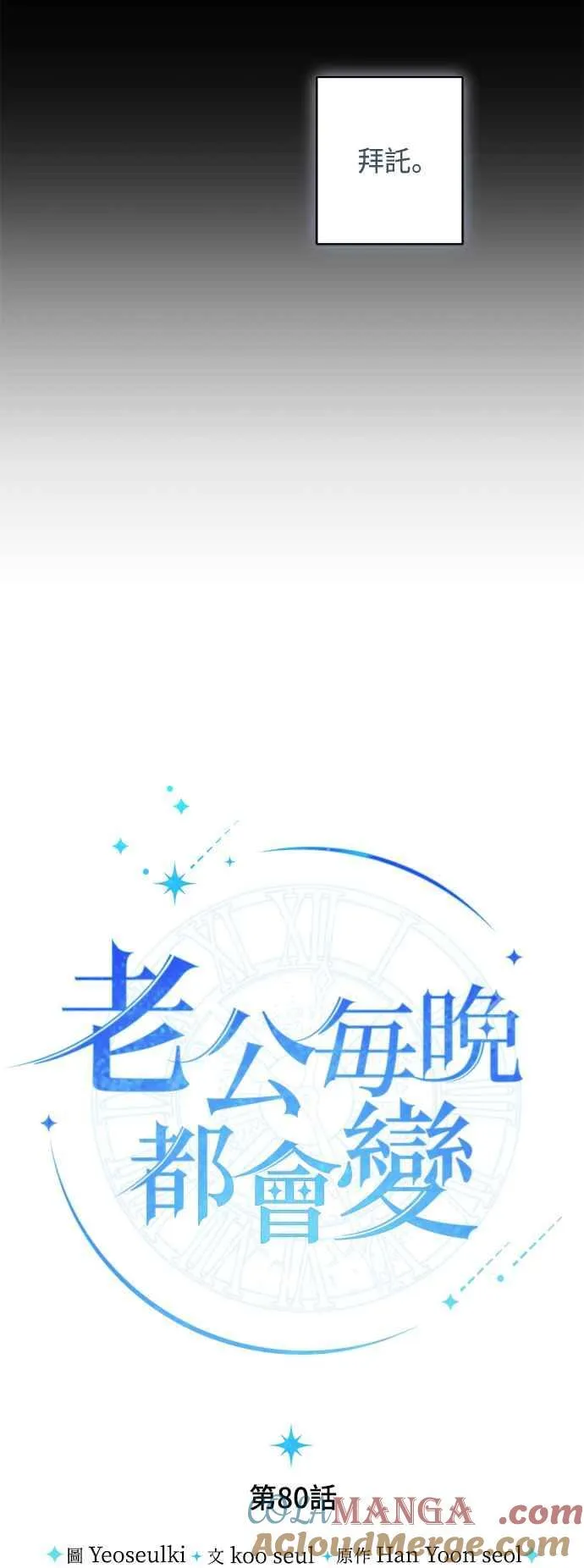 第80话 第16页