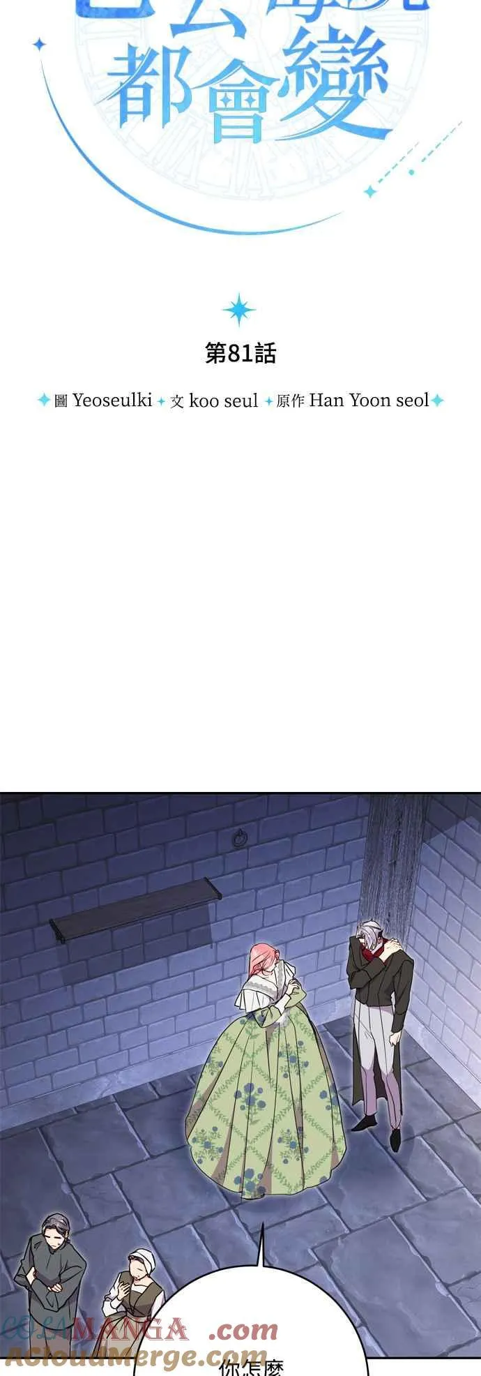 第81话 第31页