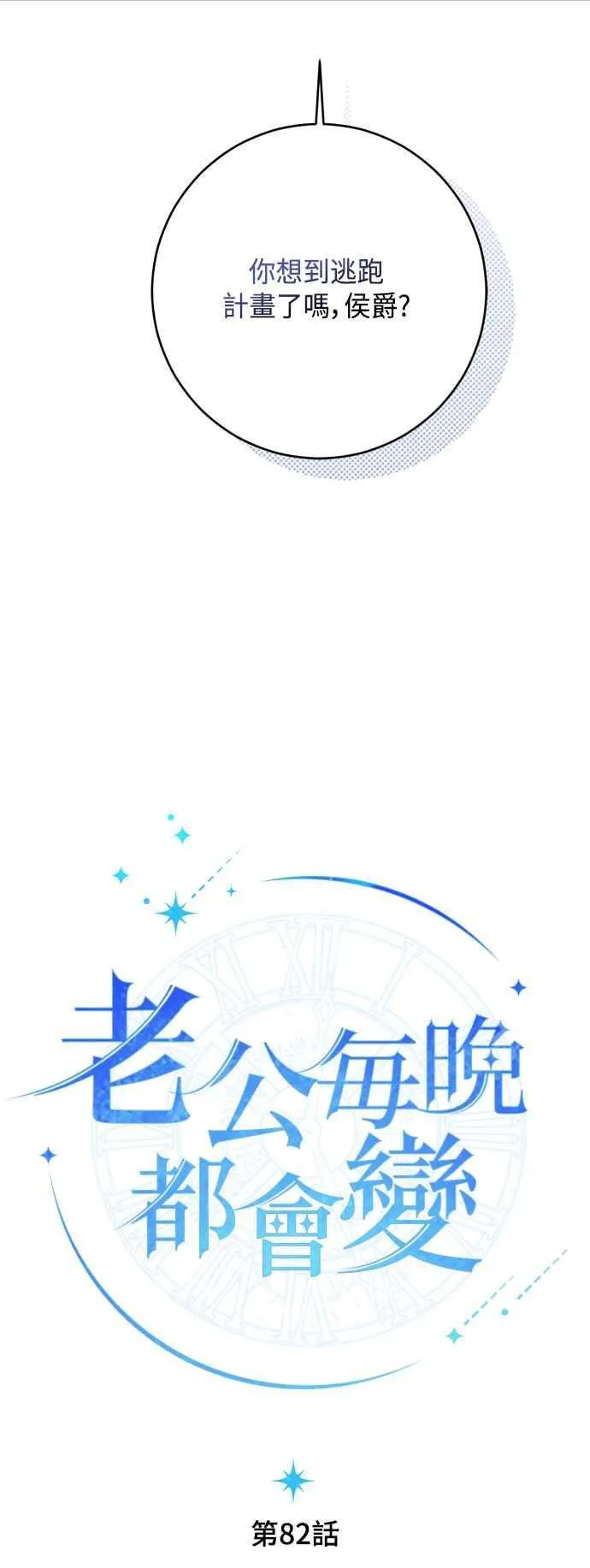 第82话 第30页