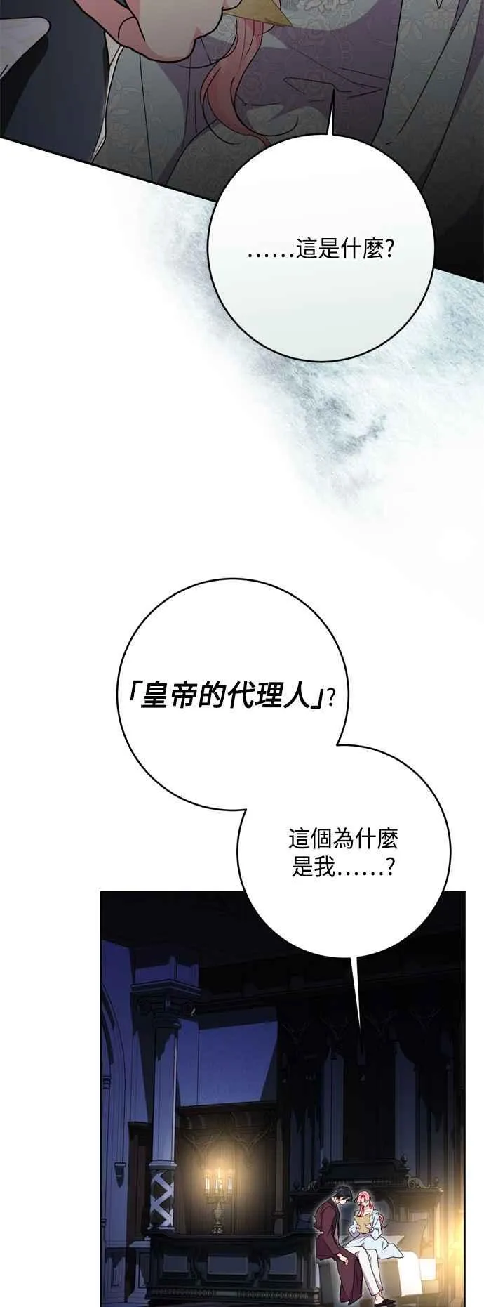 第86话 第3页