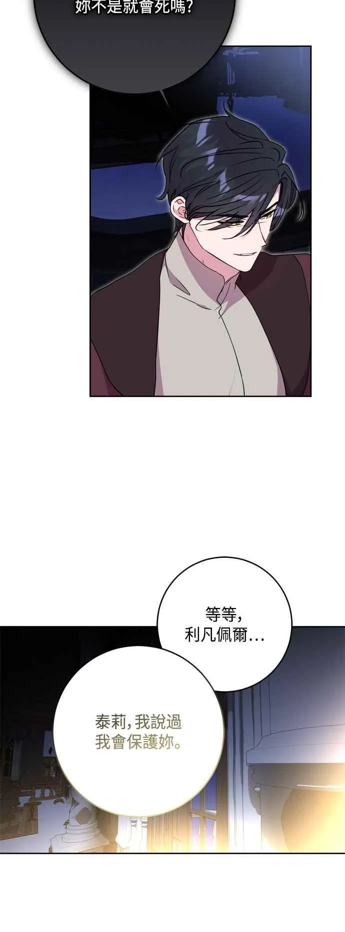 第86话 第5页