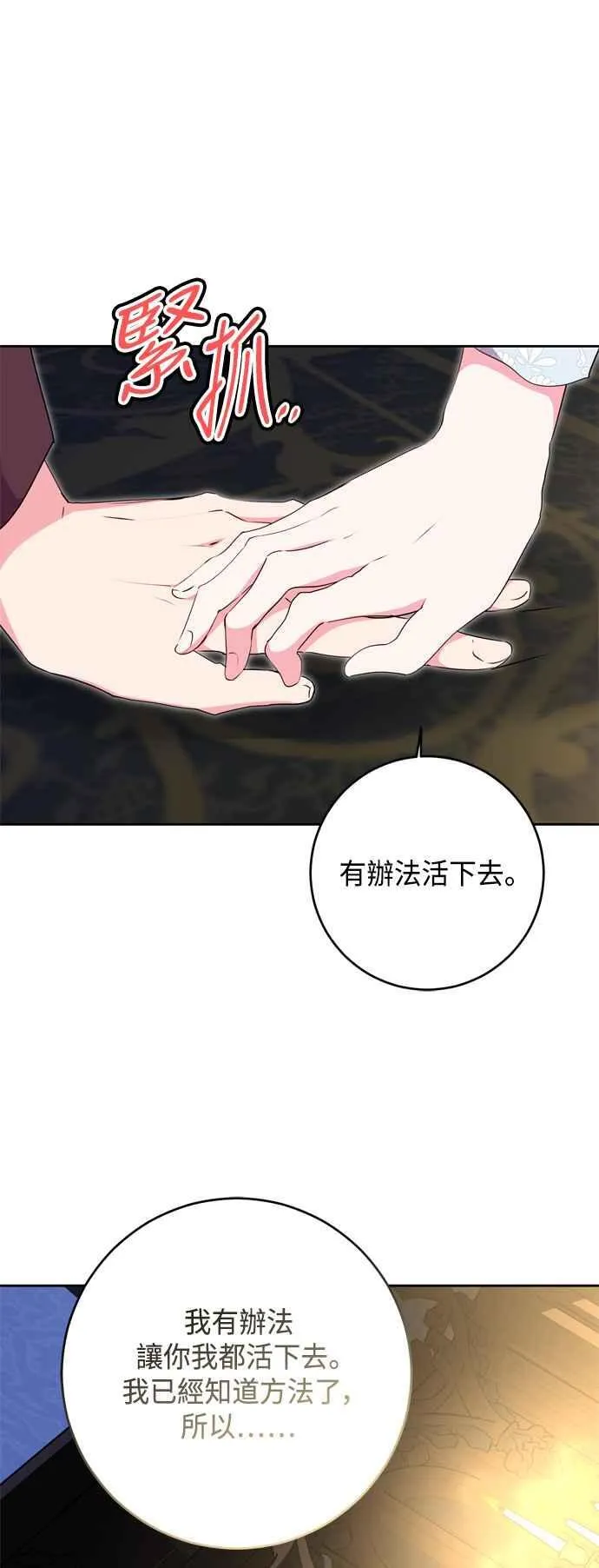 第86话 第8页