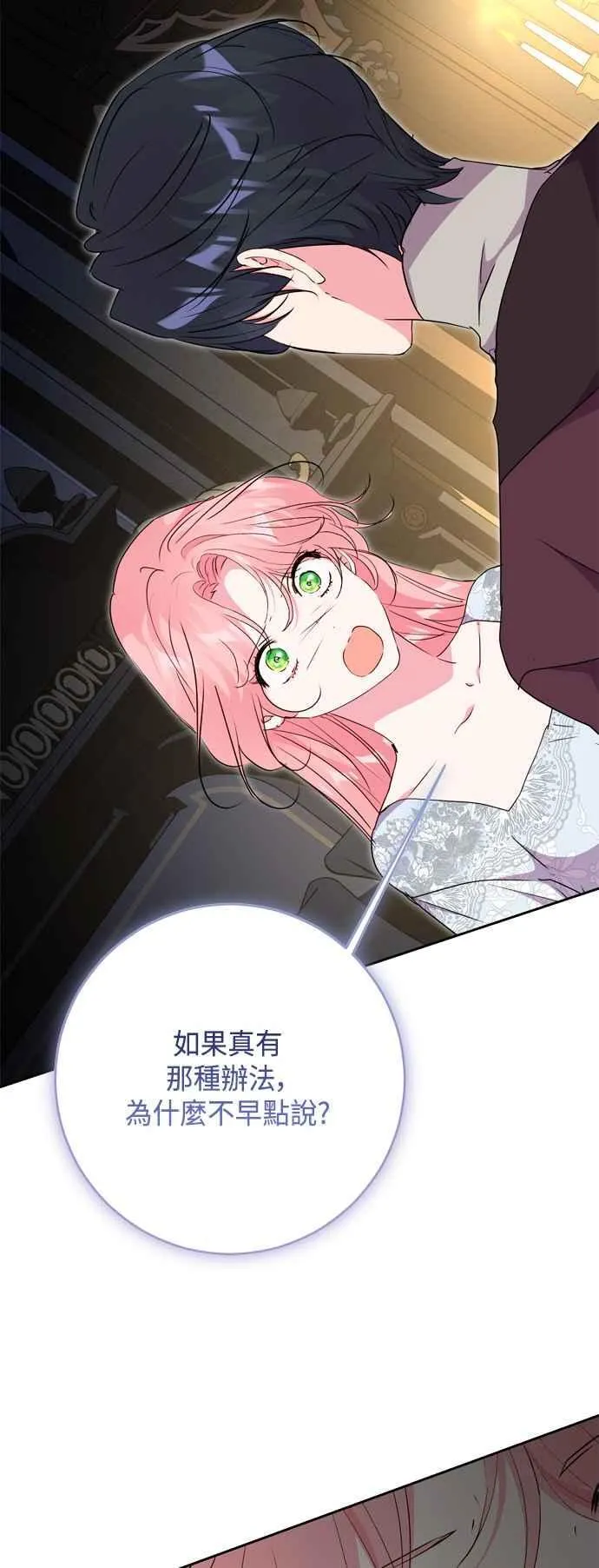 第86话 第9页