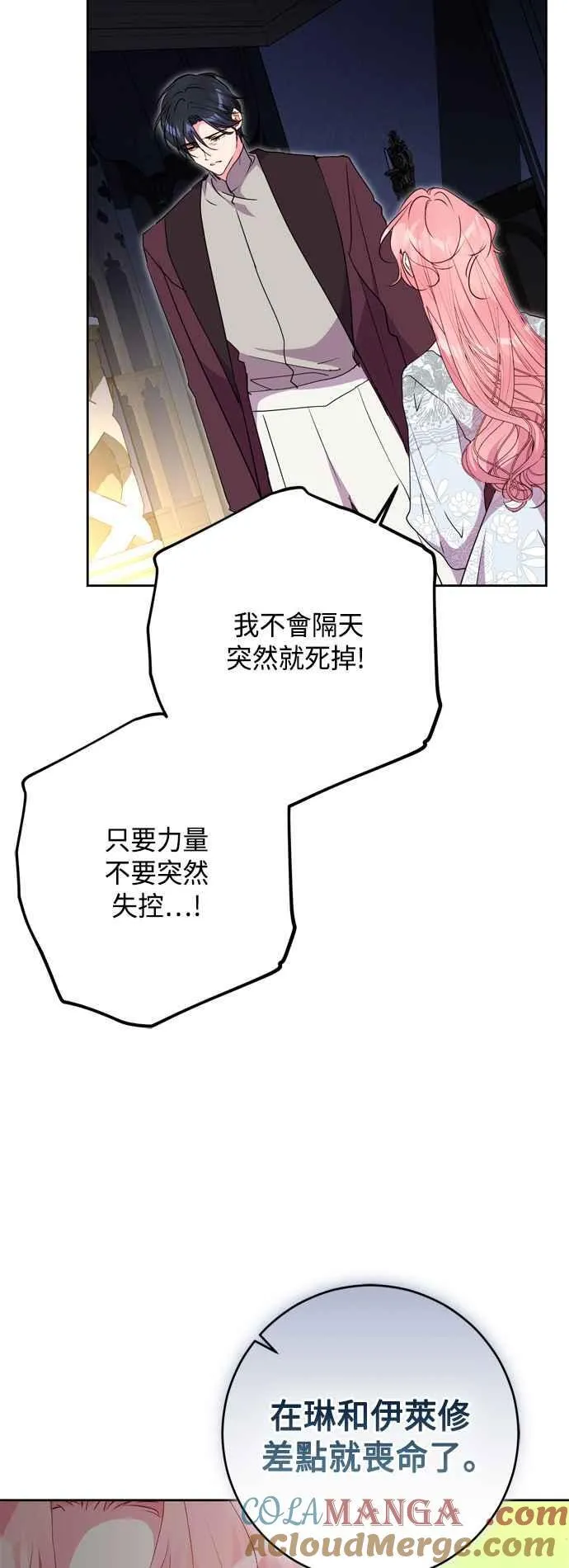 第86话 第19页