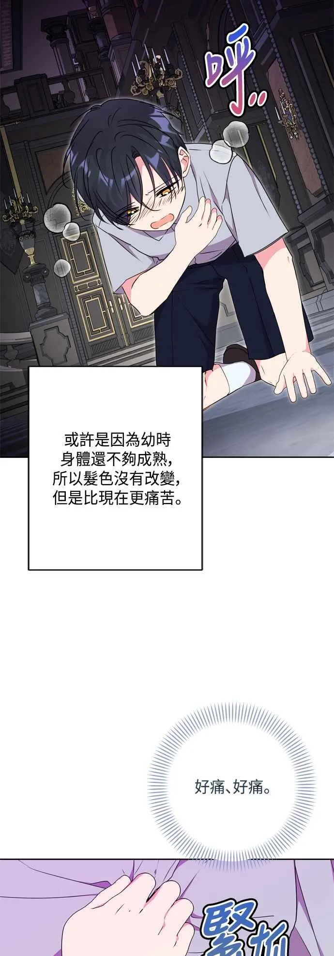 第87话 第2页
