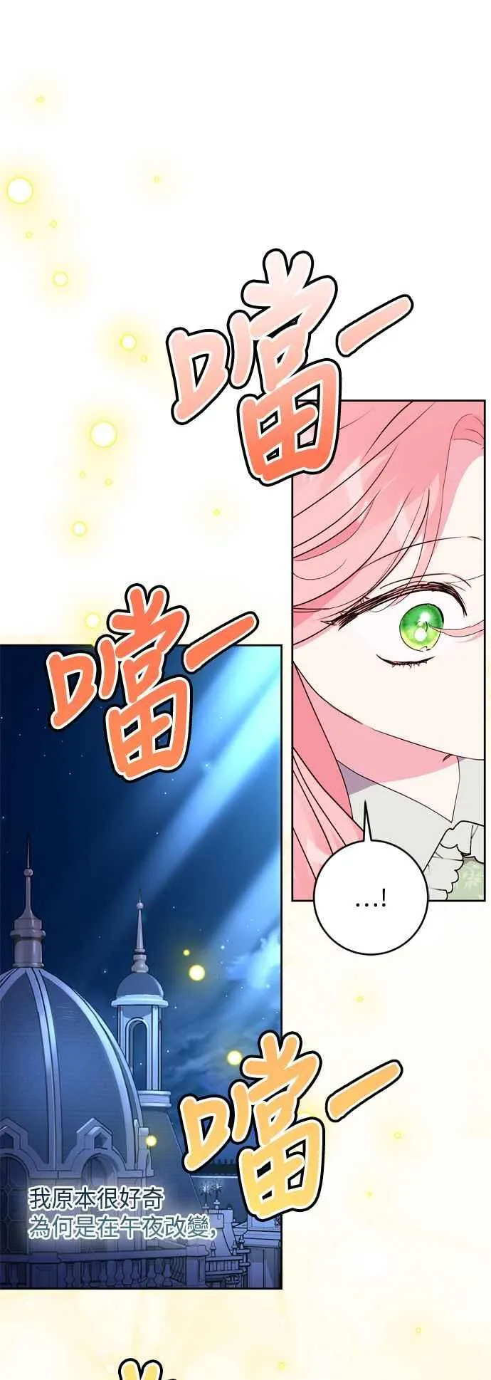 第88话 第8页