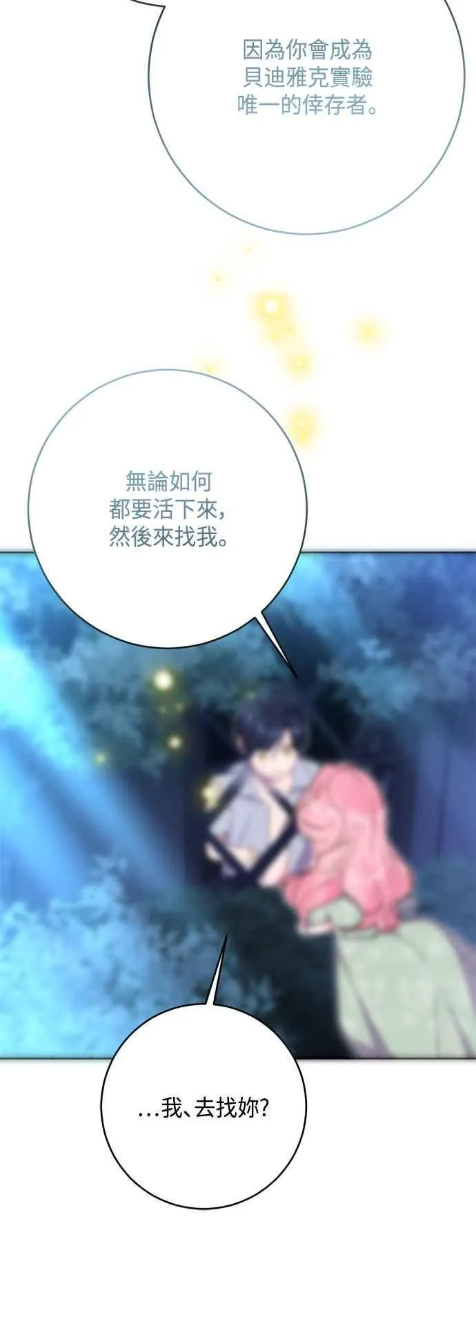 第88话 第12页