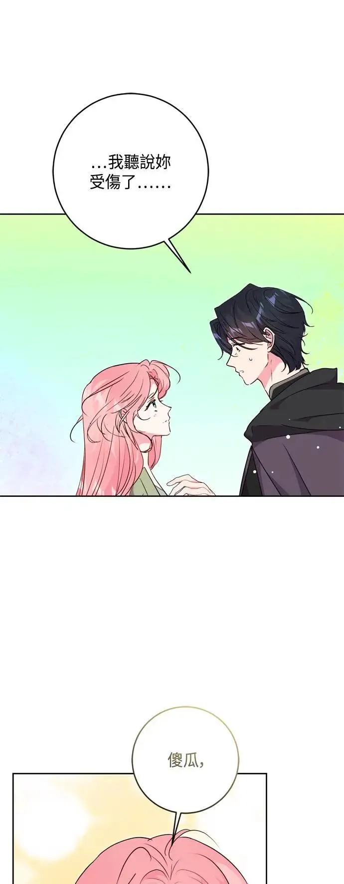 第90话 第8页