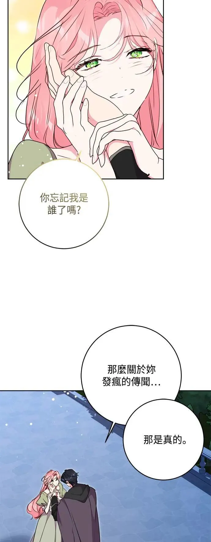 第90话 第9页