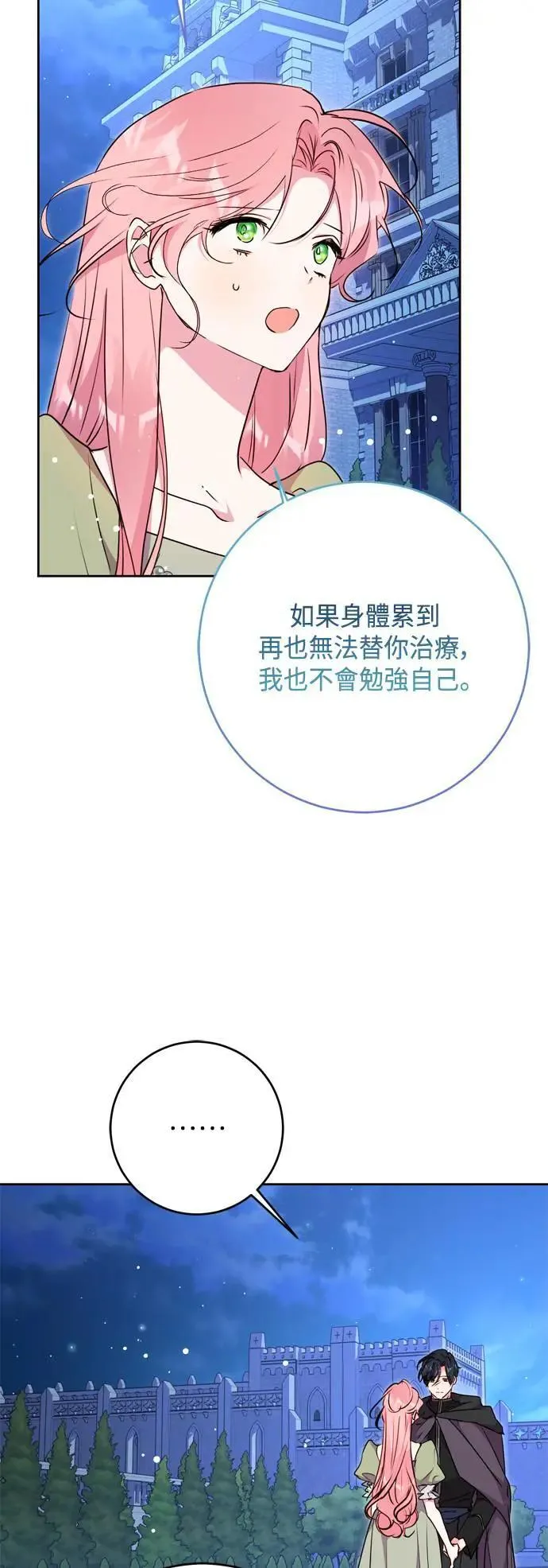 第90话 第16页