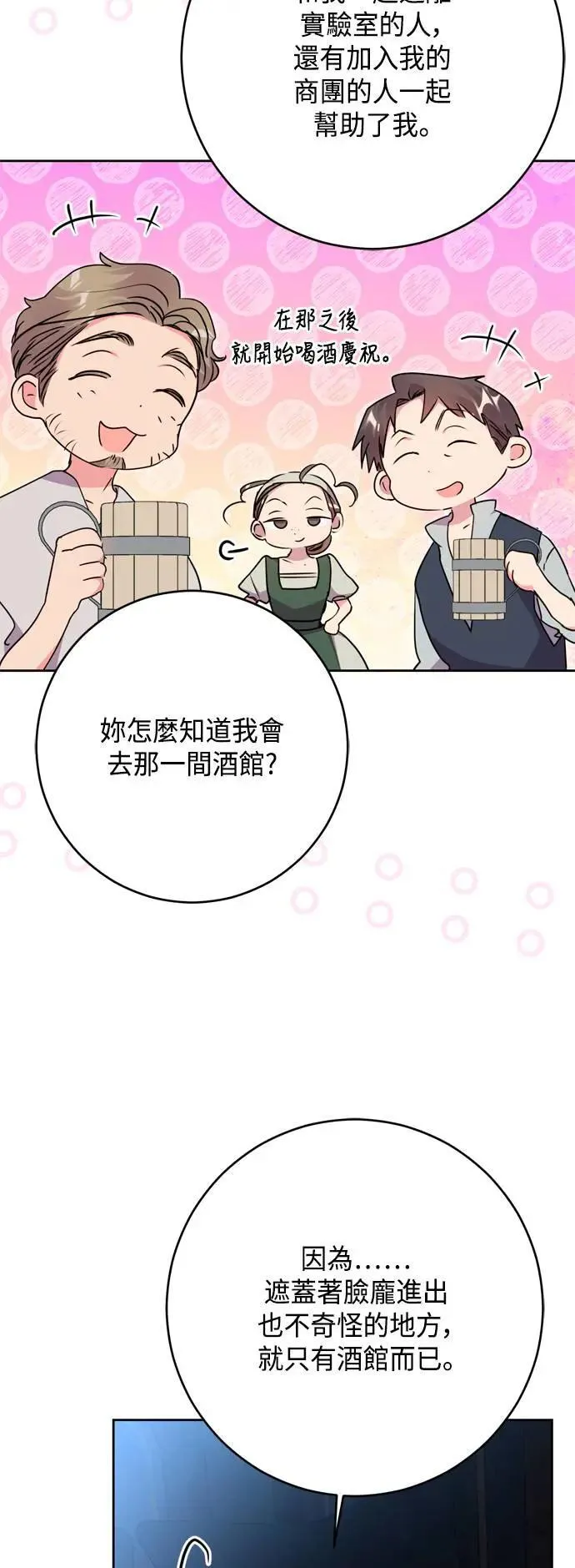 第90话 第30页