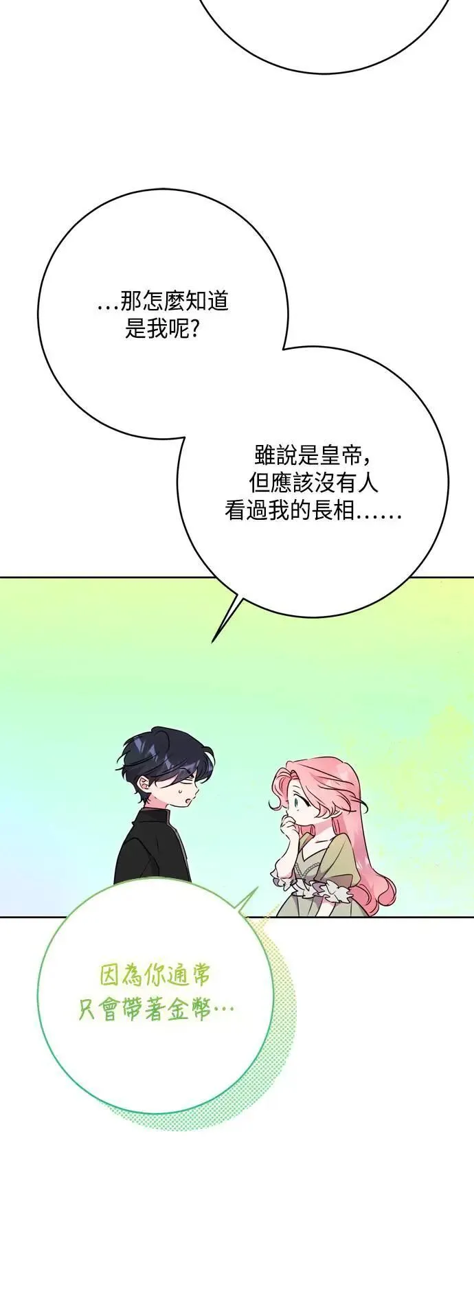 第90话 第34页