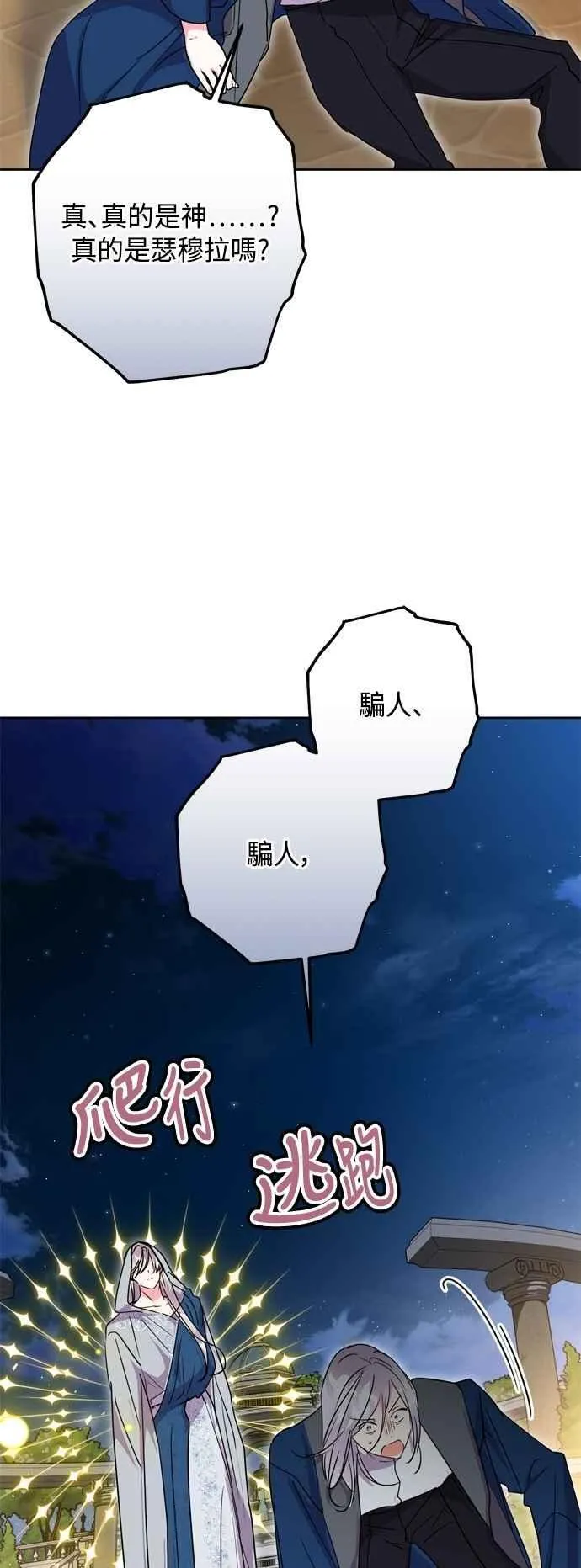 第94话 第9页