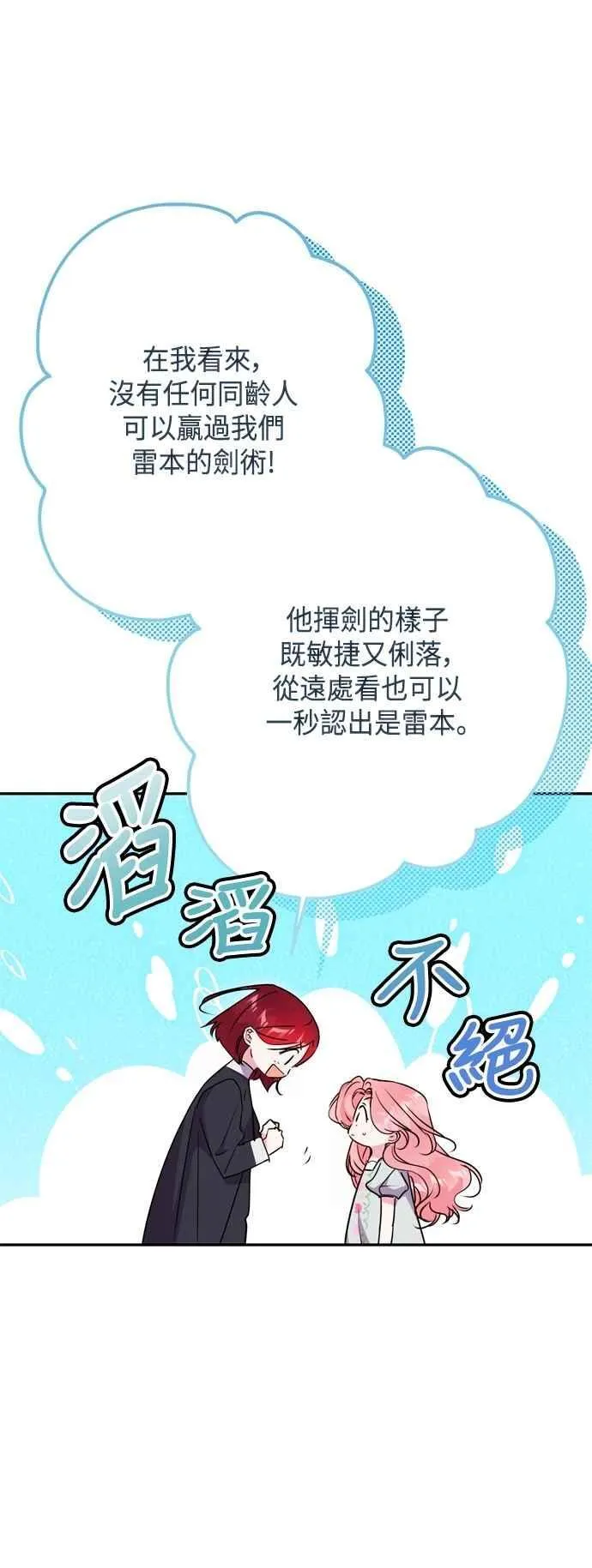 第97话 第8页