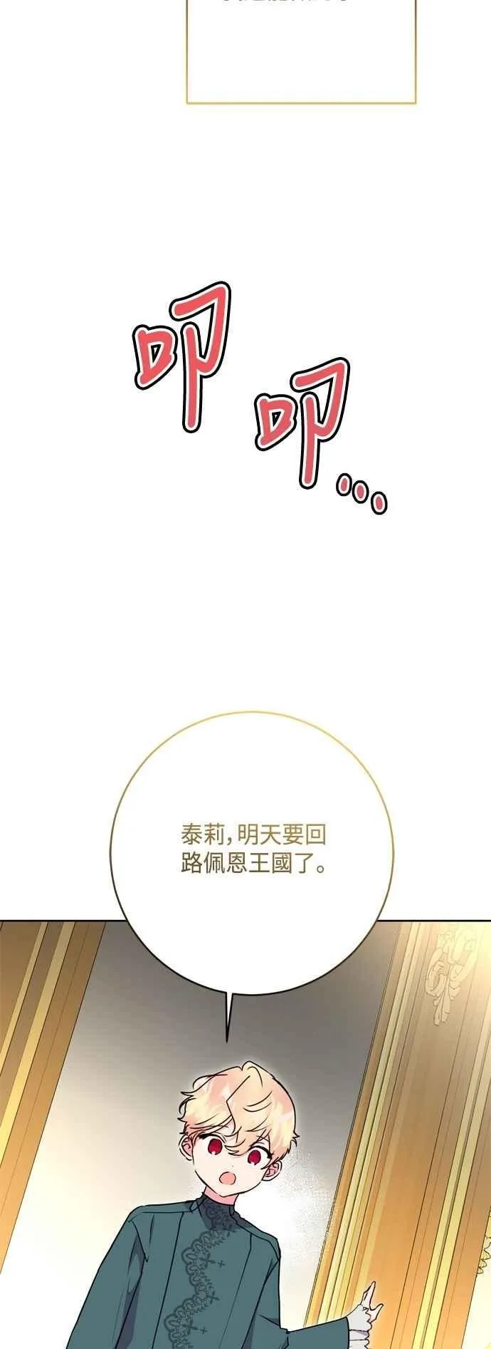第98话 第2页