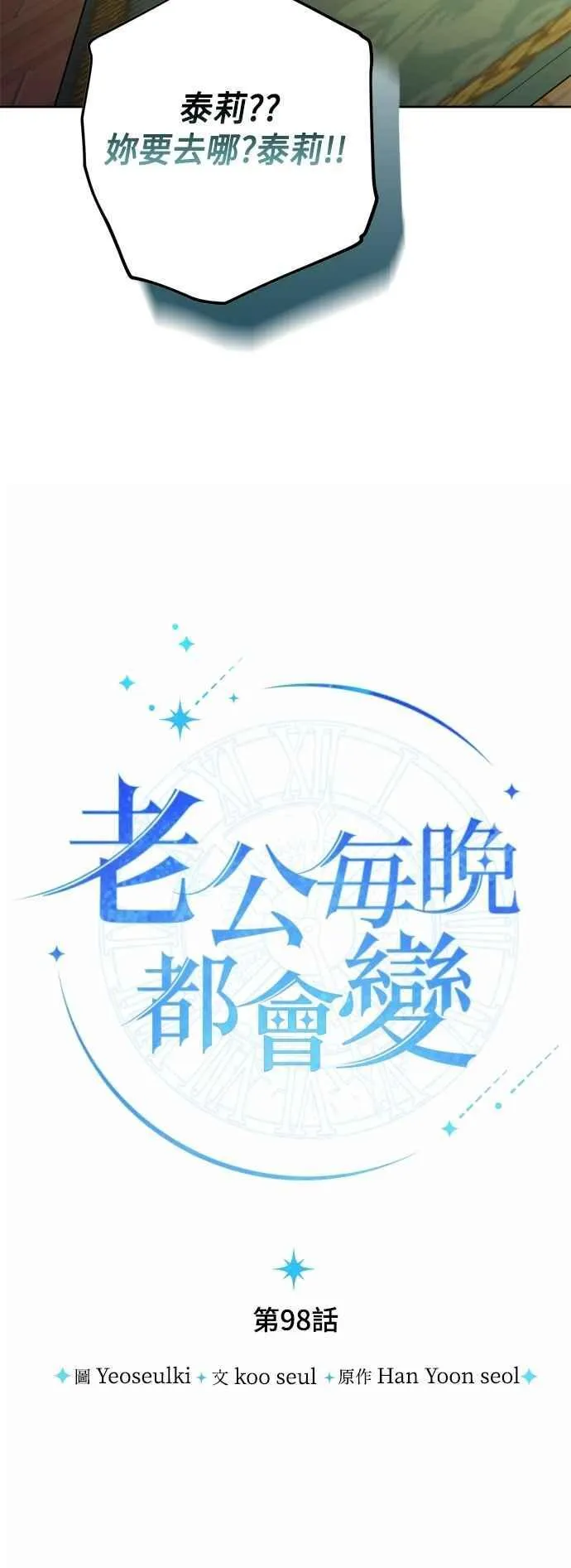第98话 第6页